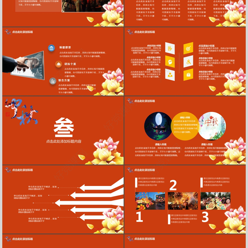 红色高端大气中秋节活动方案PPT动态模板