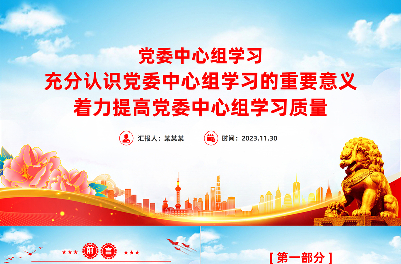 2023党委中心组学习制度PPT红色简洁党委党组自觉作勤于学习的表率当善于学习的标杆党课课件