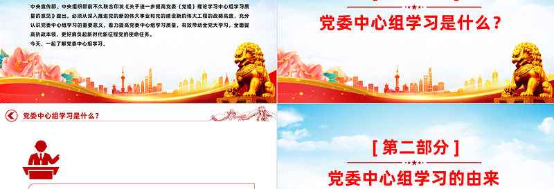 2023党委中心组学习制度PPT红色简洁党委党组自觉作勤于学习的表率当善于学习的标杆党课课件