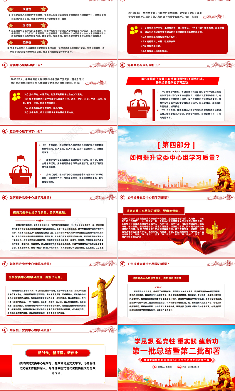 2023党委中心组学习制度PPT红色简洁党委党组自觉作勤于学习的表率当善于学习的标杆党课课件