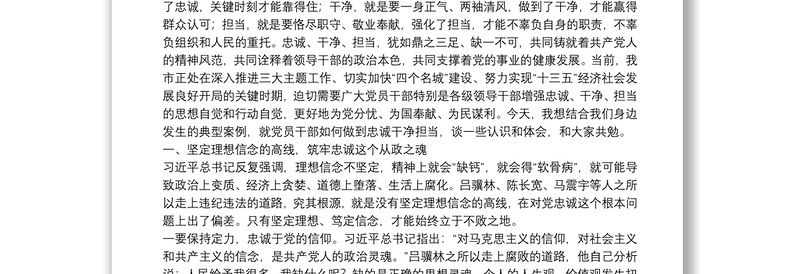 蓝绍敏在全市领导干部警示教育大会上的讲话