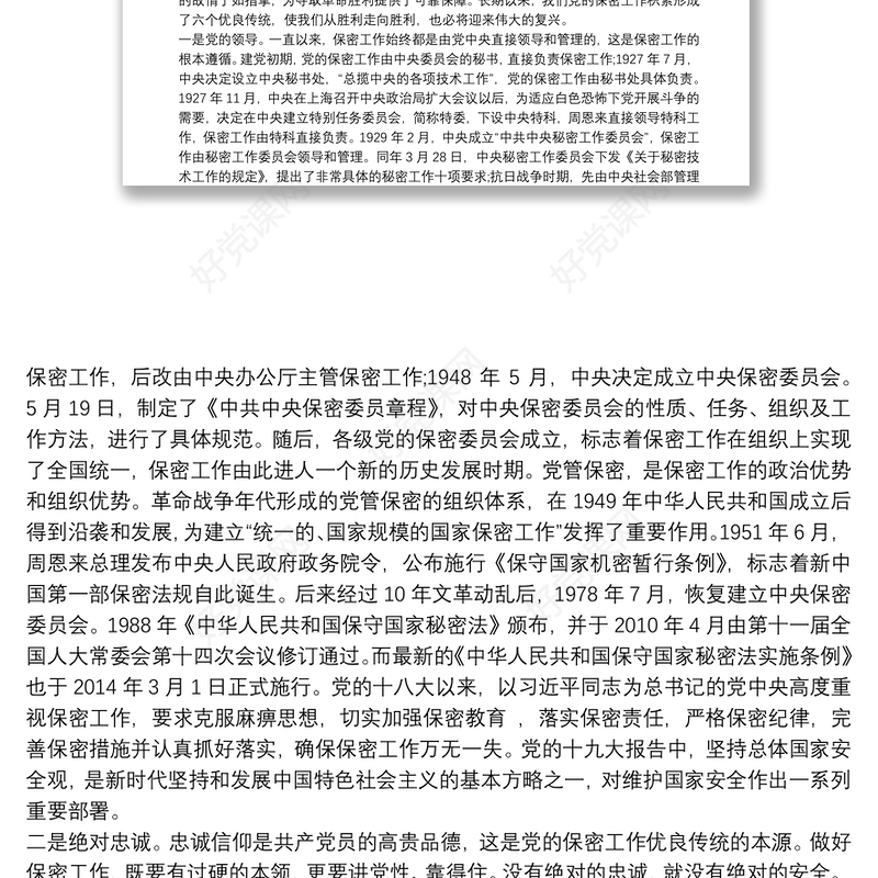 党课讲稿:打造新形势下保密工作牢固防线三篇