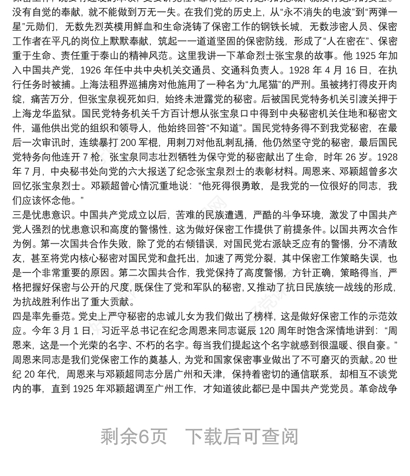 党课讲稿:打造新形势下保密工作牢固防线三篇