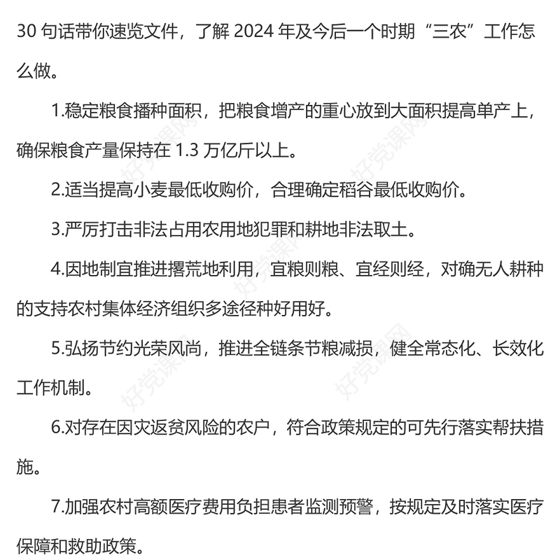 2024年中央一号文件速览PPT精美大气“三农”工作怎么做课件(讲稿)