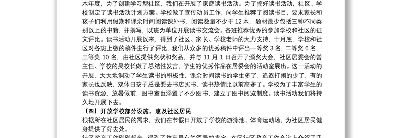 学习社区教育心得体会范例五篇