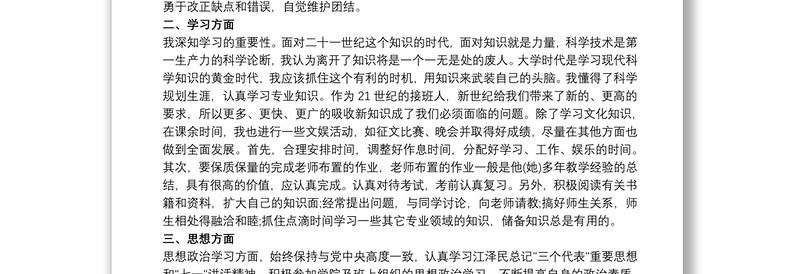 入团志愿书 入团积极分子思想汇报3篇