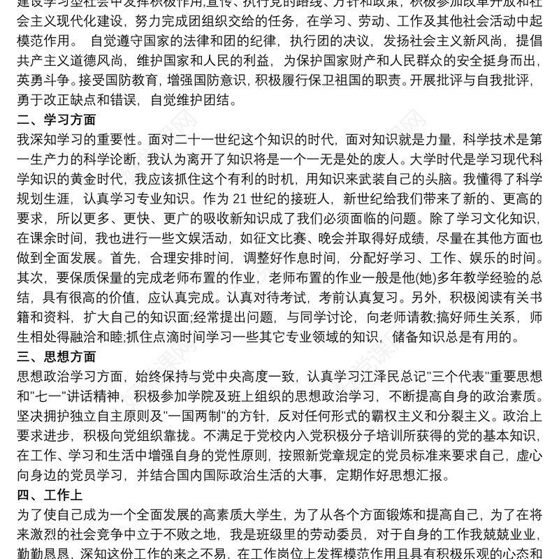 入团志愿书 入团积极分子思想汇报3篇