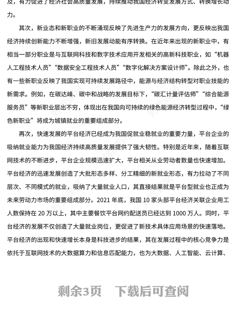 2023在中国式现代化道路上开创高质量就业新局面PPT党政风学习宣传贯彻党的二十大精神专题党课党建课件(讲稿)