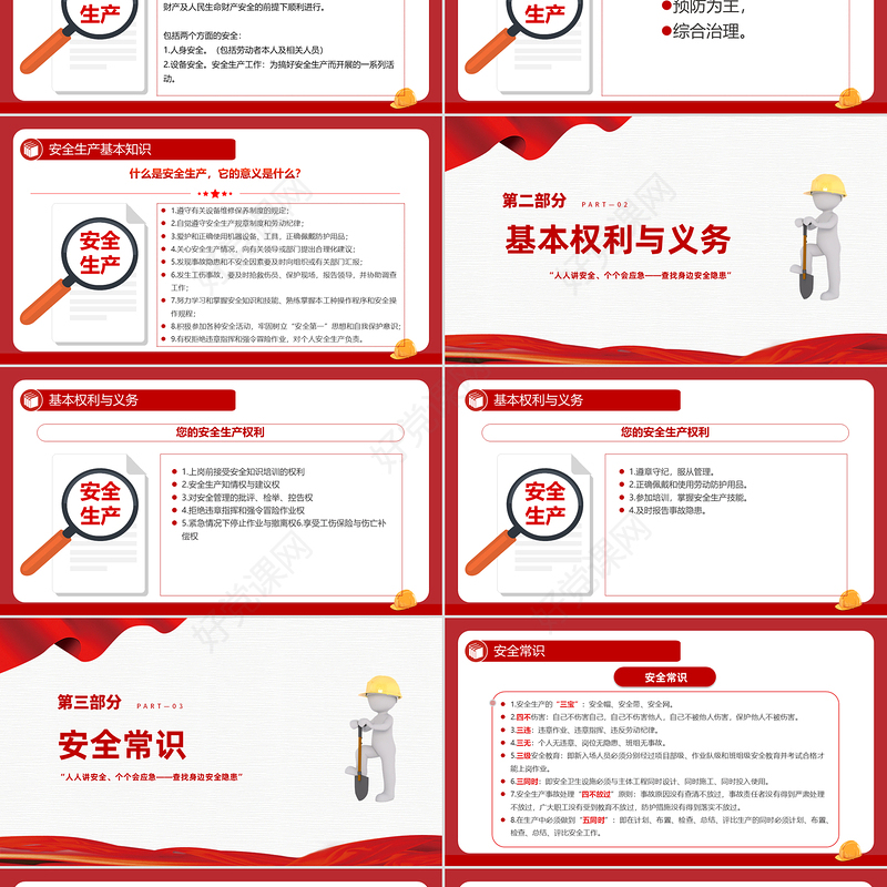 2025安全生产应急科普知识大全PPT红色精美全国安全生产月主题课件