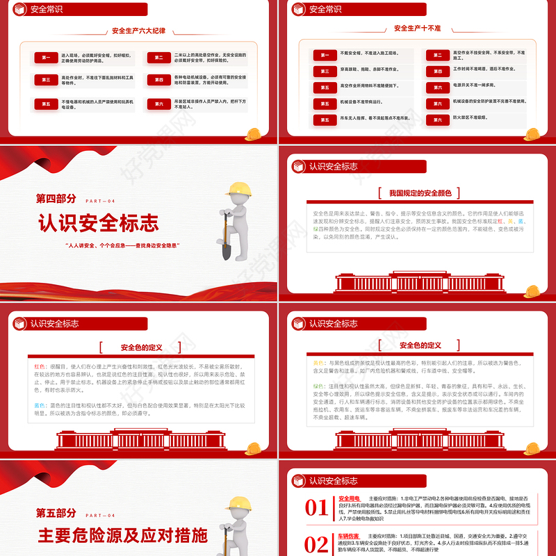 2025安全生产应急科普知识大全PPT红色精美全国安全生产月主题课件