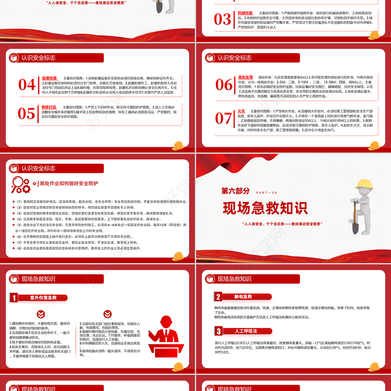 2025安全生产应急科普知识大全PPT红色精美全国安全生产月主题课件