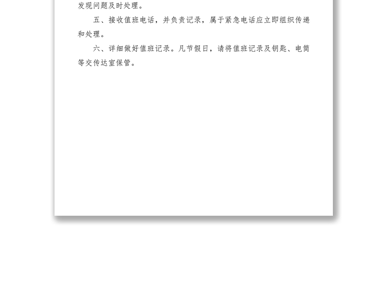 2021干部总值班制度