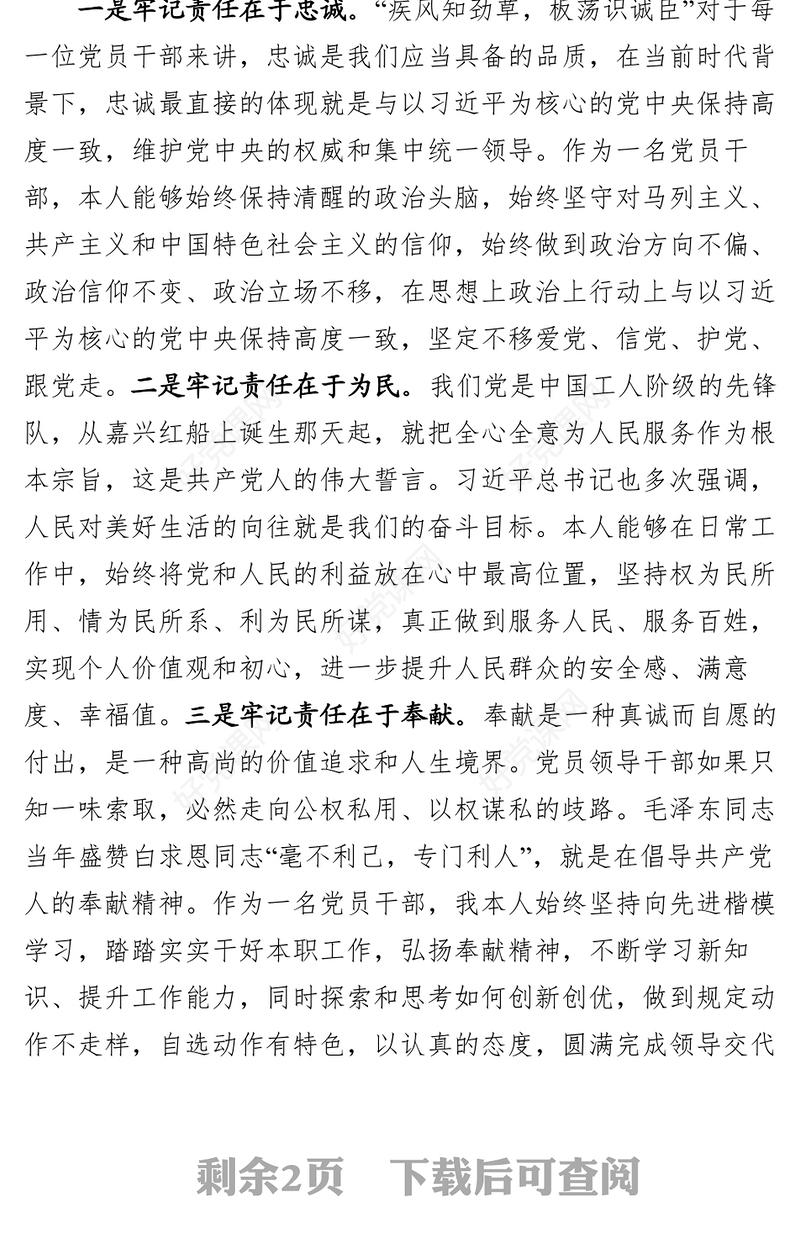 个人述职述责述廉报告