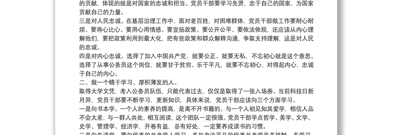 2021深入践行“初心”“使命”，如何做一名新时代的优秀党员干部党课