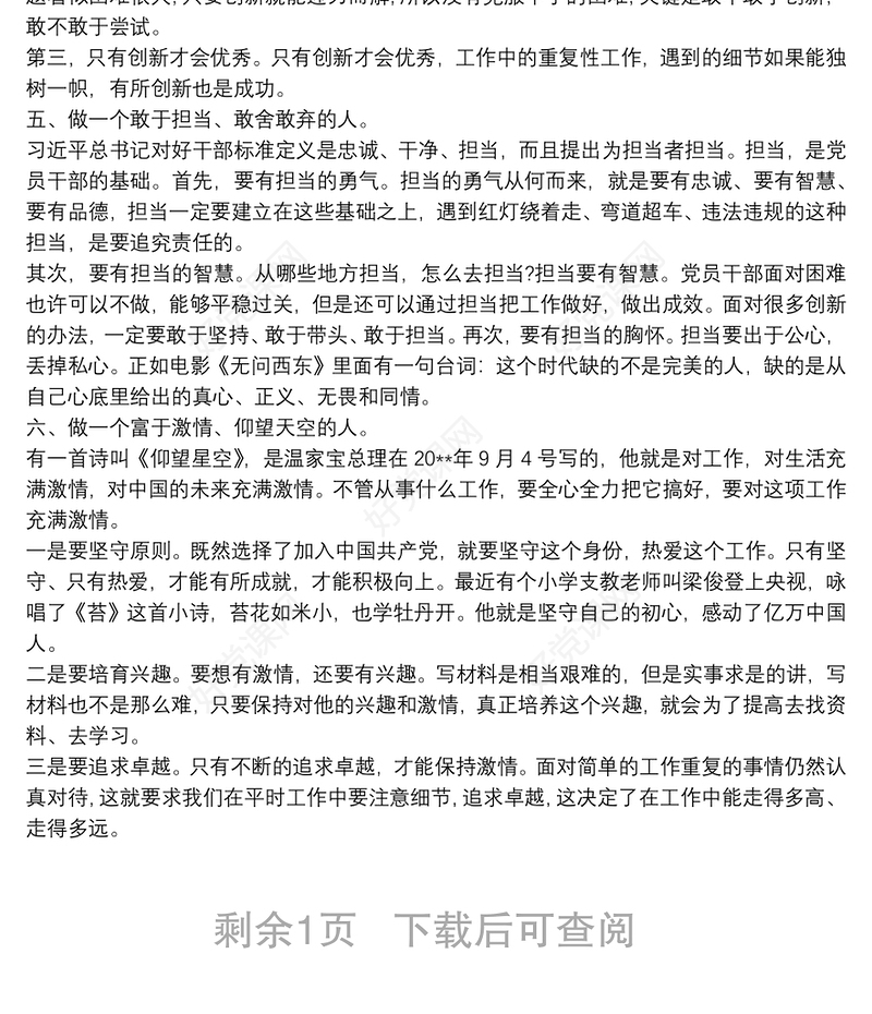 2021深入践行“初心”“使命”，如何做一名新时代的优秀党员干部党课