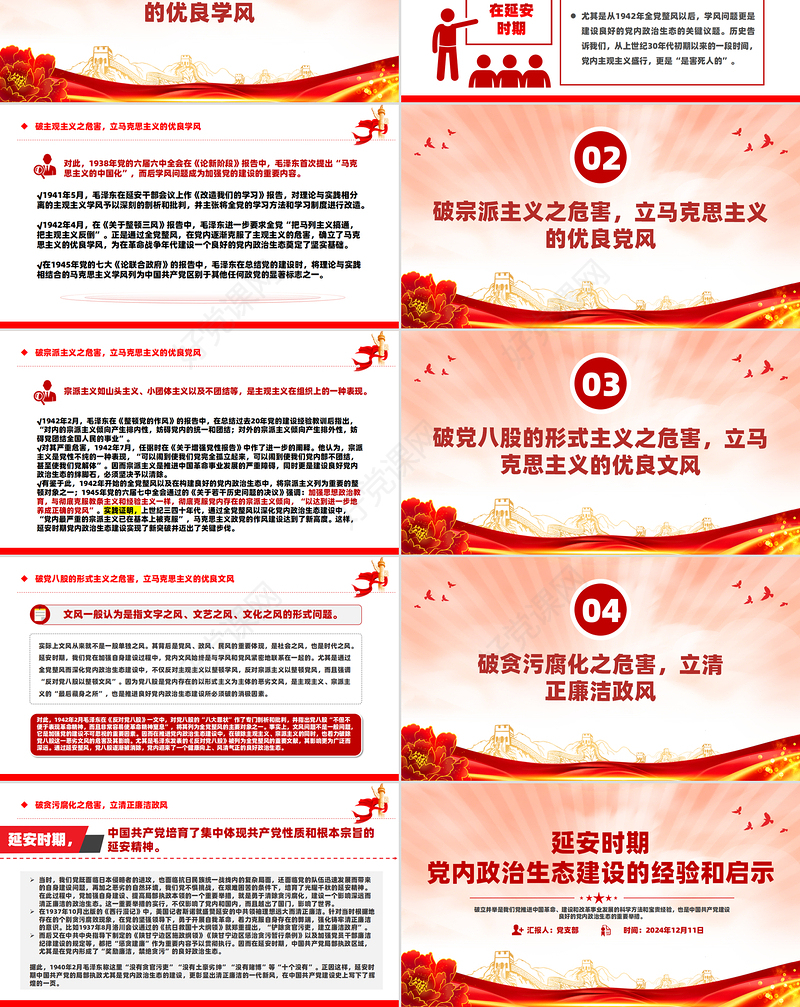 红色精美延安时期党内政治生态建设的经验和启示PPT党课下载