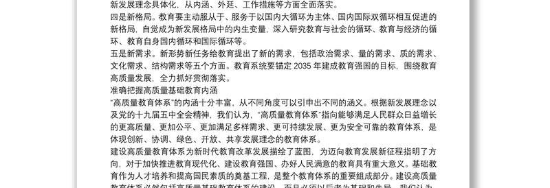 北京教育学会会长｜在第十届第二次全体理事扩大会暨2021年工作会议上的讲话