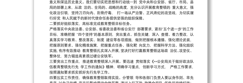 参加政法队伍教育整顿活动专题学习讨论心得体会【5篇】