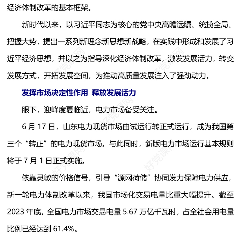 党政风党的十八届三中全会以来经济体制改革成就综述PPT课件(讲稿)
