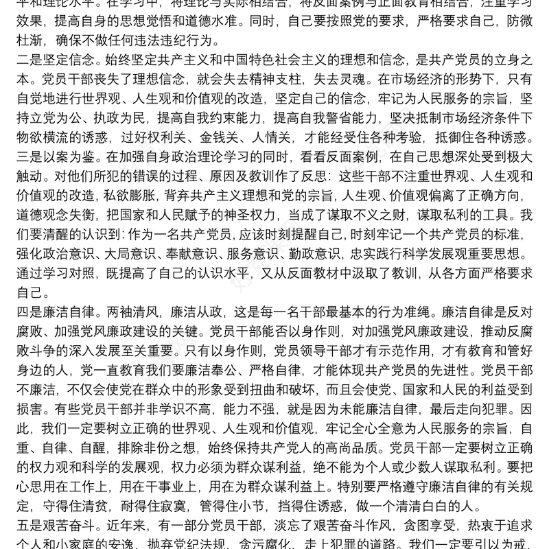 党风廉政建设党课讲稿 党风廉政建设党课讲稿(合集)