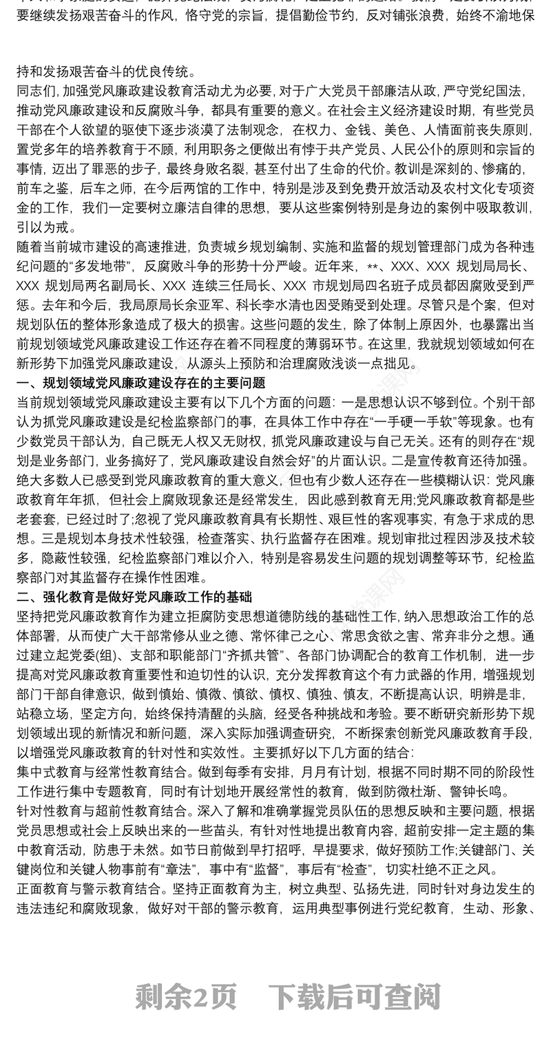 党风廉政建设党课讲稿 党风廉政建设党课讲稿(合集)