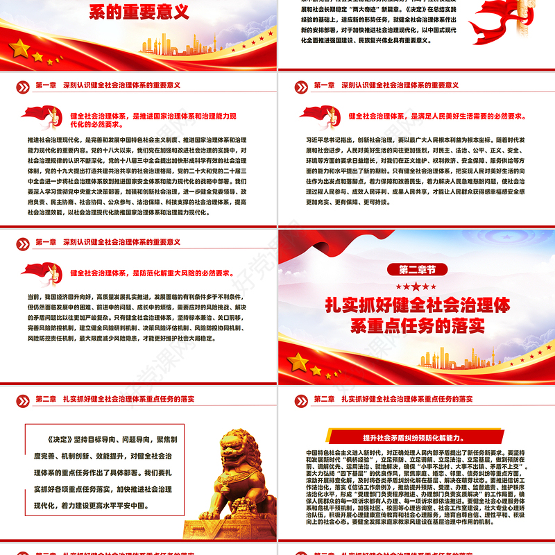 党政风健全社会治理体系学习《决定》辅导PPT课件