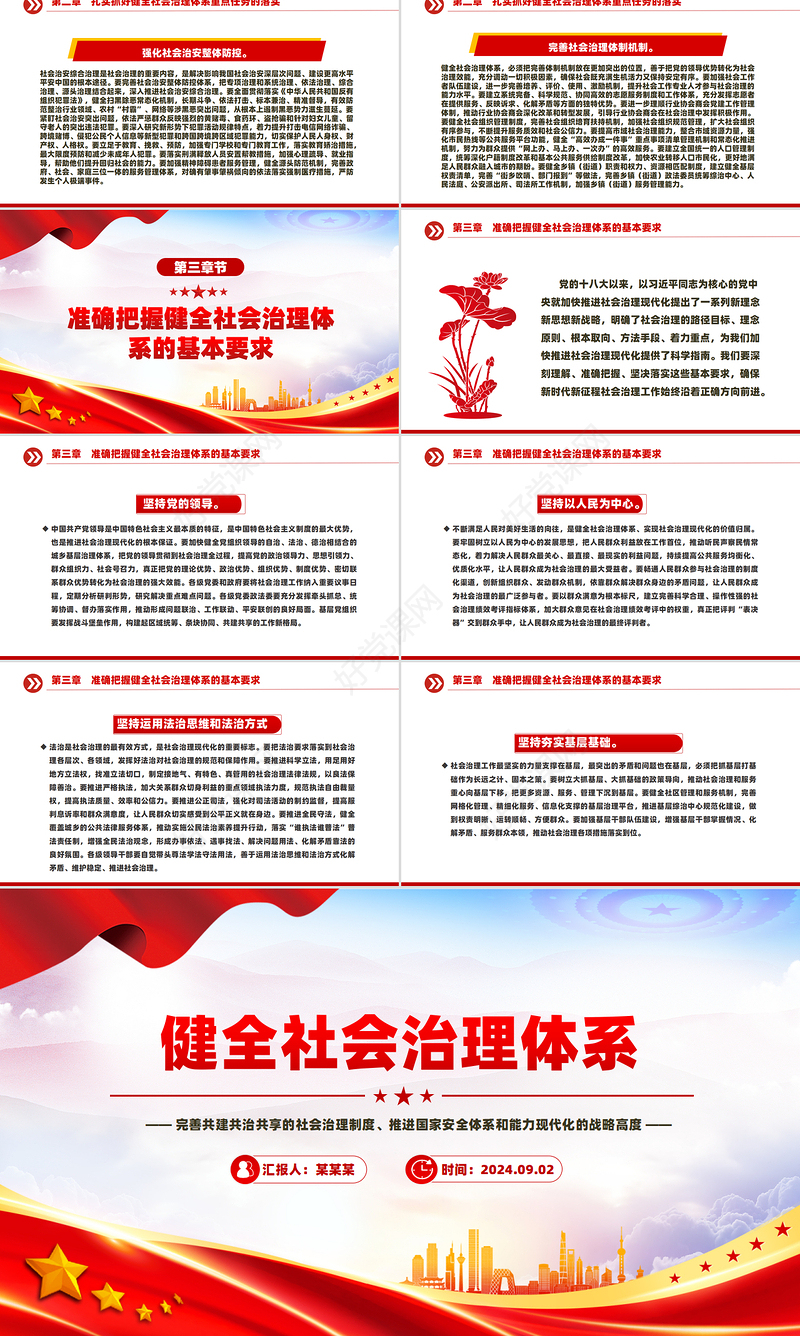 党政风健全社会治理体系学习《决定》辅导PPT课件