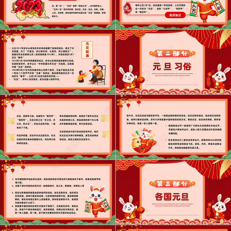2023元旦快乐红色喜庆中国风兔年元旦知识宣讲课件模板下载