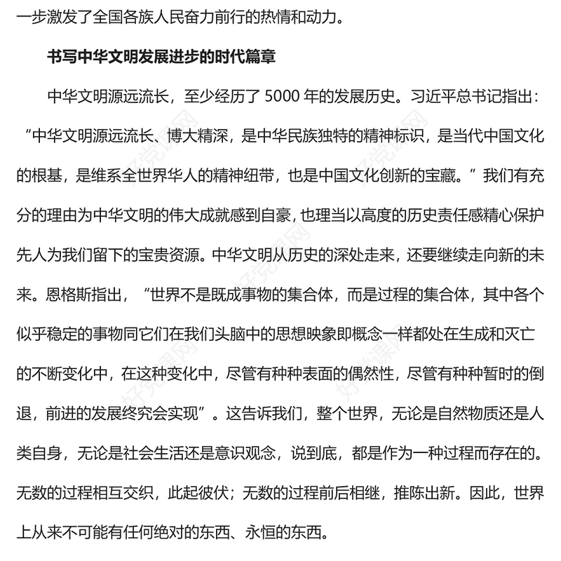 精美风努力建设中华民族现代文明PPT专题党课模板(讲稿)