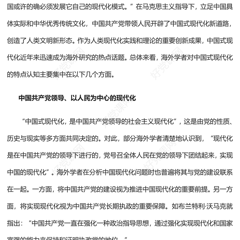 2023海外如何认识中国式现代化PPT大气精美风党员干部学习教育专题党课课件(讲稿)