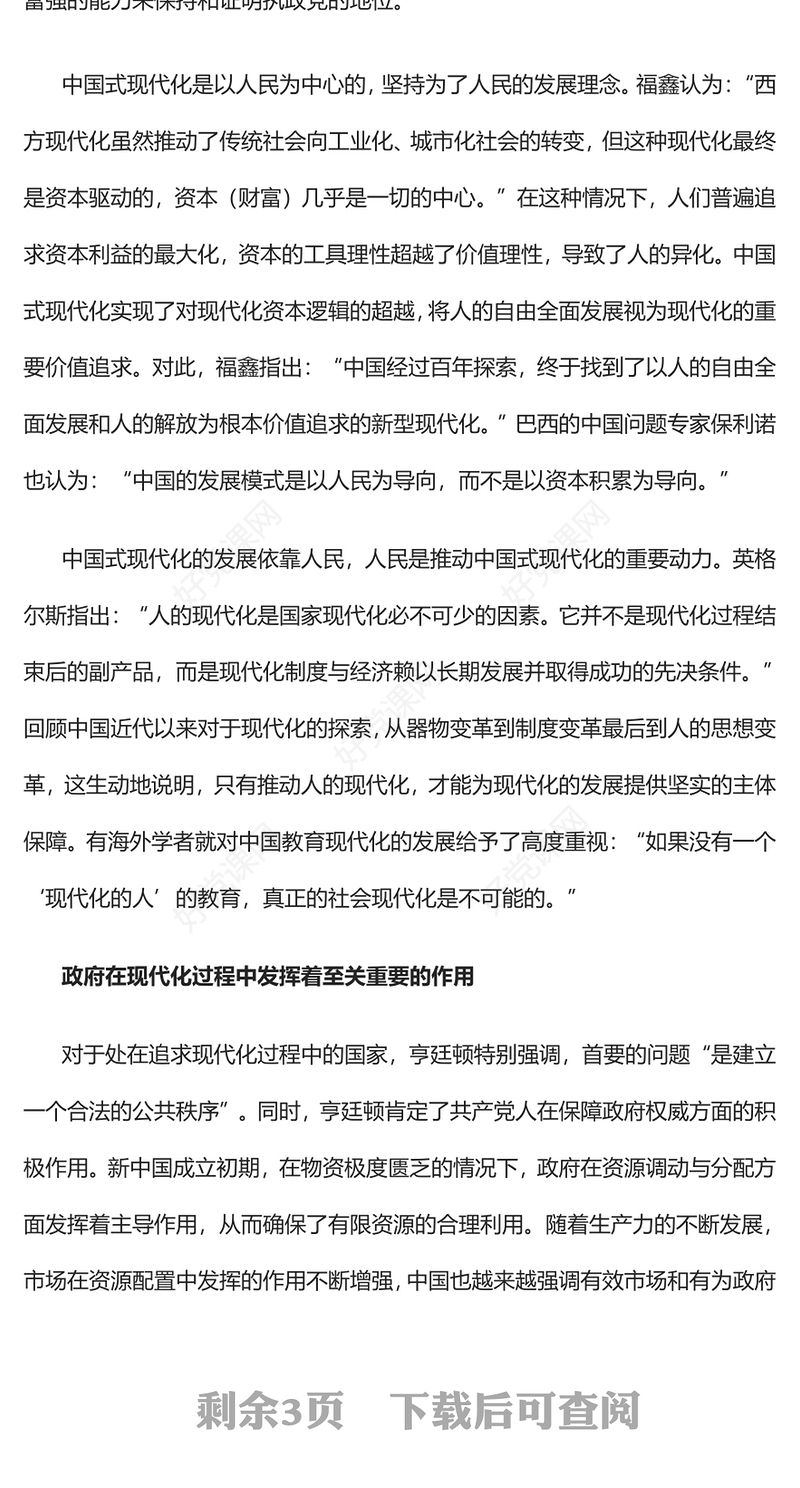 2023海外如何认识中国式现代化PPT大气精美风党员干部学习教育专题党课课件(讲稿)