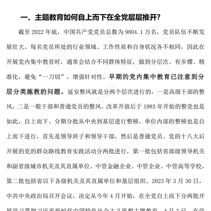 科学谋划精心组织第二批主题教育PPT确保前后衔接有序推进主题教育党课课件(讲稿)