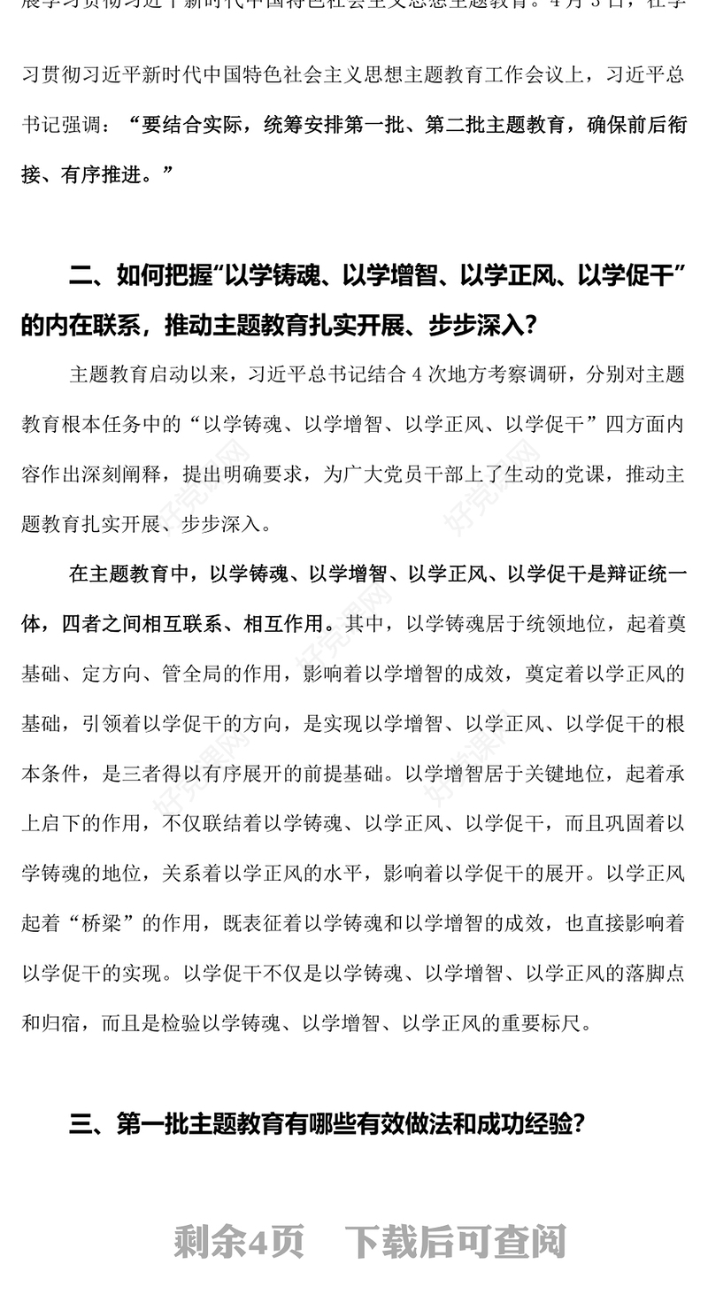 科学谋划精心组织第二批主题教育PPT确保前后衔接有序推进主题教育党课课件(讲稿)
