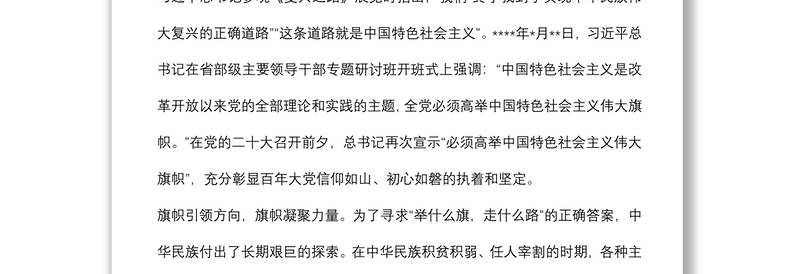 学习省部级领导干部研讨班讲话研讨发言：高举旗帜，奋力新征程