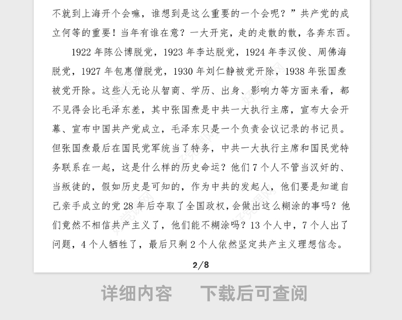 党史党课铭记党史砥砺奋进坚持五个不动摇党史学习教育100周年党课范文