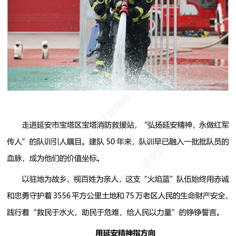 时代楷模宝塔区宝塔消防救援站PPT大气简洁弘扬延安精神永做红军传人先进事迹课件下载(讲稿)