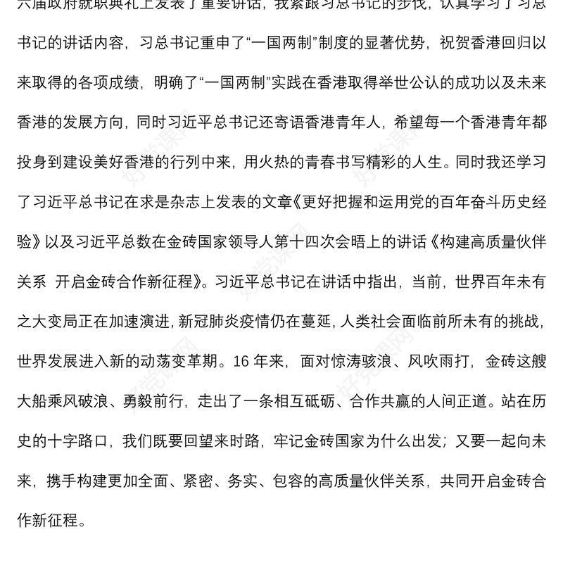 2022年第三季度预备党员、积极分子思想汇报