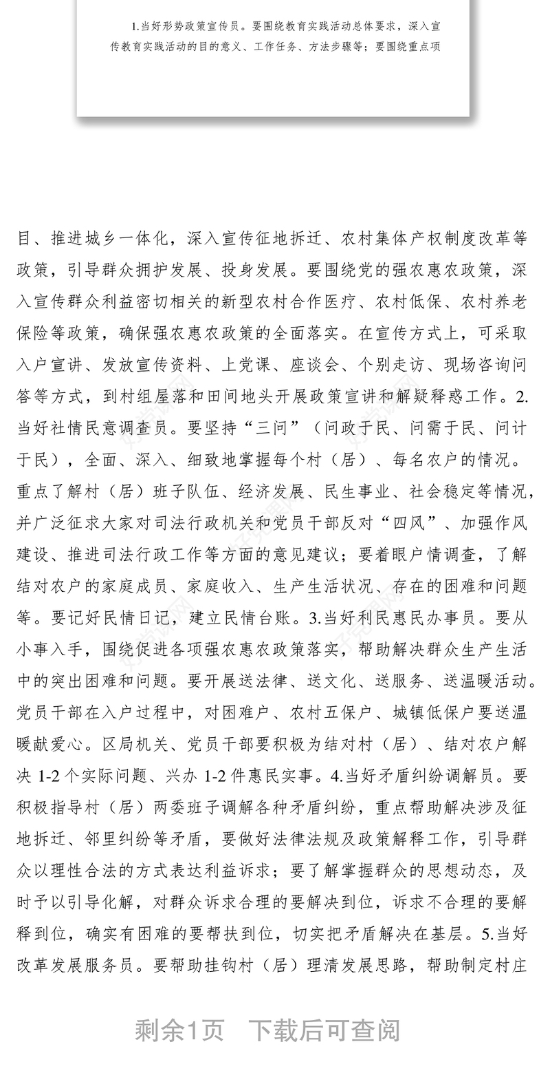 2021党员干部进村入户活动方案