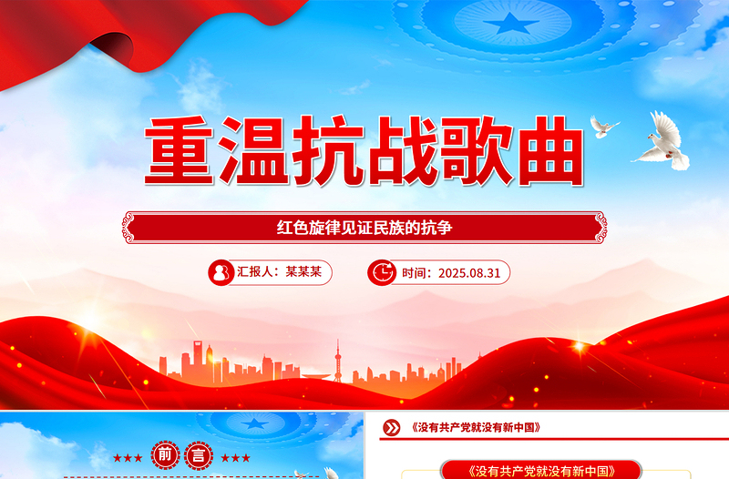 2025重温抗战歌曲PPT红色旋律见证民族的抗争课件