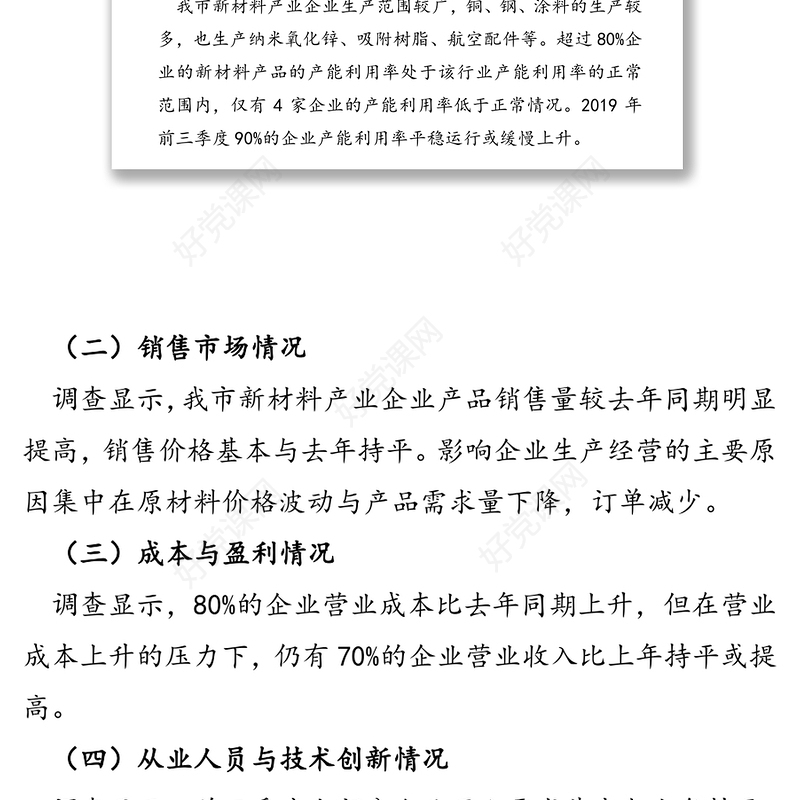 市新材料产业发展调研报告