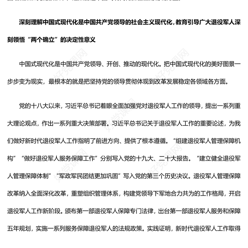 以高质量退役军人工作为中国式现代化添砖加瓦ppt大气精美中国式现代化微党课课件(讲稿)