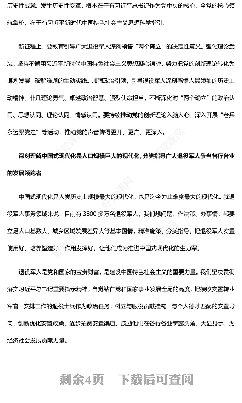 以高质量退役军人工作为中国式现代化添砖加瓦ppt大气精美中国式现代化微党课课件(讲稿)
