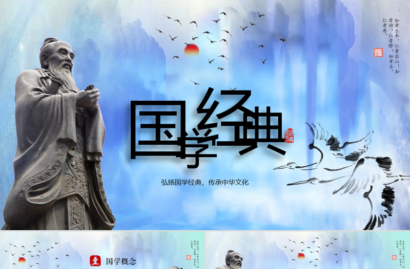 唯美粒子片头道德讲堂国学经典PPT教师说课国学教育课件