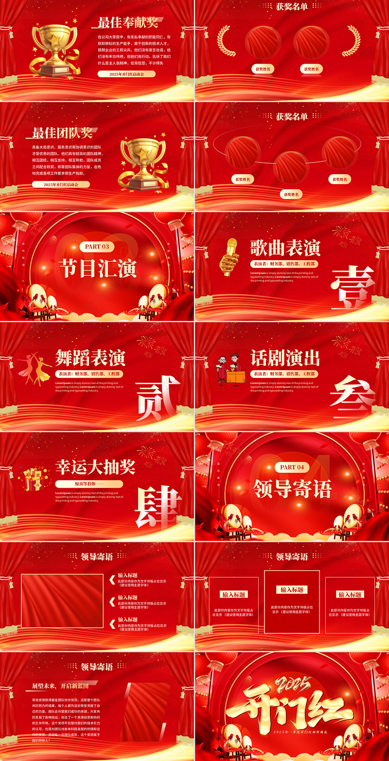蛇年开门红PPT红色精美2025新年启动会颁奖晚会模板