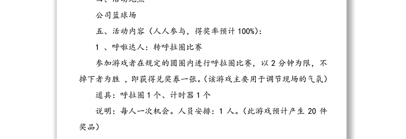 公司企业国庆节活动方案(娱乐游戏方案)