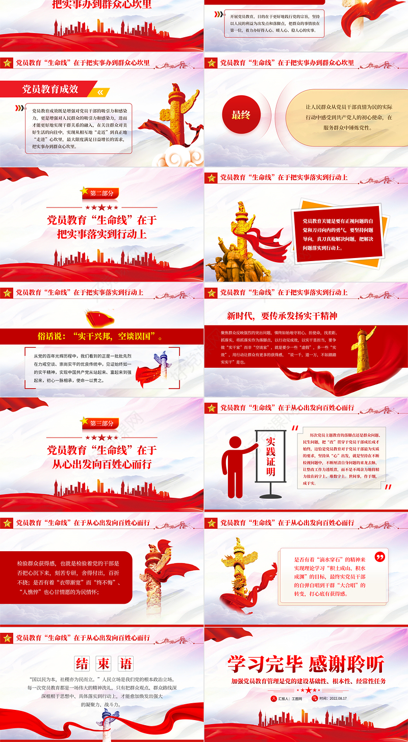 守好党员教育生命线PPT红色大气风党员干部学习教育专题党课课课件模板