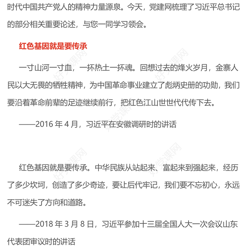党建风始终赓续红色血脉PPT总书记的部分相关重要论述微党课(讲稿)