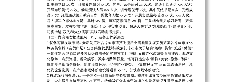 市商务和投资促进局年度工作总结暨2022年工作计划