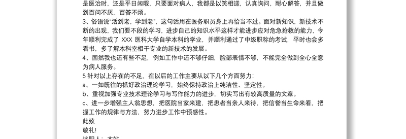 2020护士长个人述职报告三篇