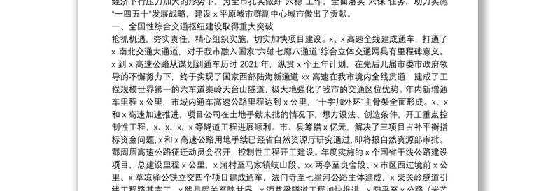 交通运输局长在2022年全市交通运输工作会议上的报告